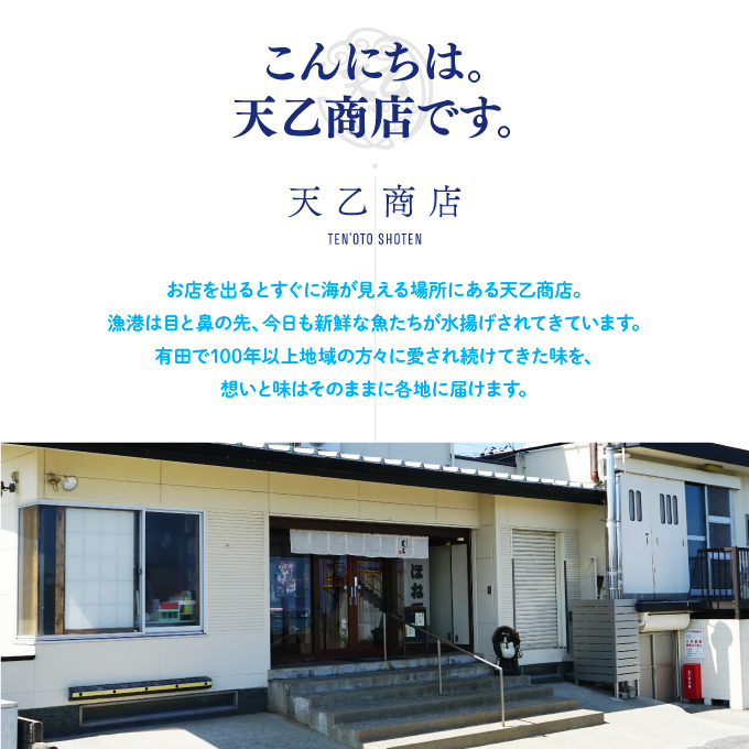 【天乙商店】1147.おつまみ天ミックス180g×２袋・鮮天×３袋(A1147-1)