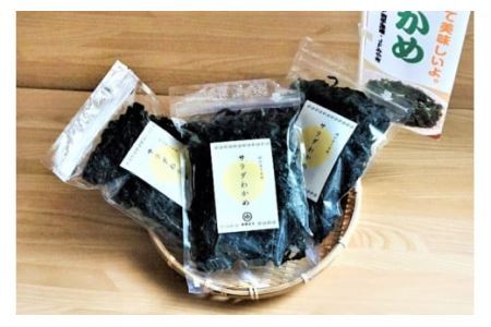 【2つの食感】 三陸産 サラダわかめ 150g×3袋 [小野徳 宮城県 気仙沼市 20562537]塩蔵 ワカメ わかめ 若布 海藻 和え物