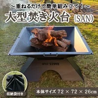 【 焚き火台 】 焚き火台収納袋付き
