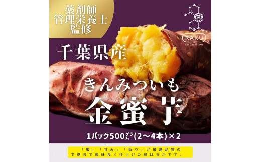 
大人気！金蜜芋の冷凍焼き芋（500ｇ×2パック）皮ごとOK！
