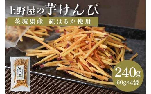 上野屋の芋けんぴ 60g×4袋