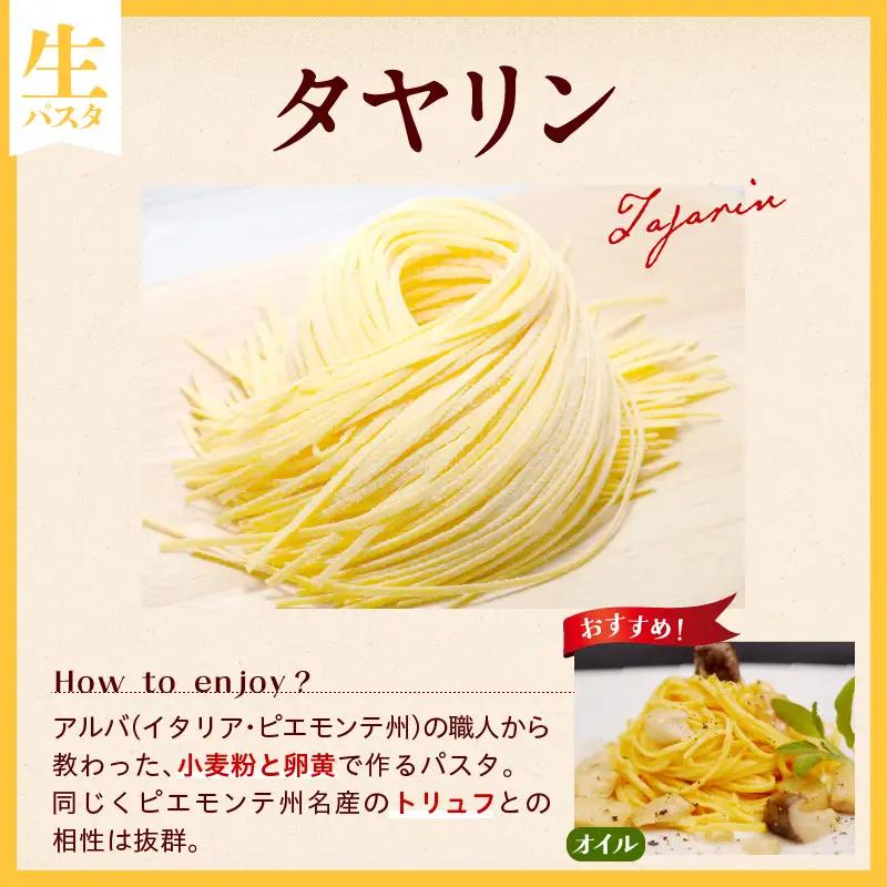 職人の生パスタ オイル系に合う3種セット 30食