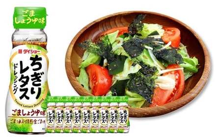 ちぎりレタスドレッシング 150ml×10本 ドレッシング ちぎりレタス レタス サラダ