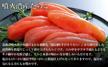丸鮮道場水産 噴火湾産たらこと北海道の昆布味明太子 便利に小分けでお届け 詰合せ 噴火湾産たらこ200g 昆布味明太子200g (計400g)
