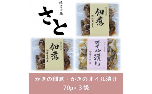 多度津町 白方かき 焼き小屋さと かきの佃煮・かきのオイル漬けセット【令和8年1月頃から4月頃までの期間限定出荷】【L-29】