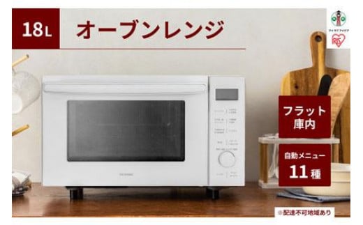 
            オーブンレンジ 18L ホワイト MO-F1809-CW アイリスオーヤマ
          