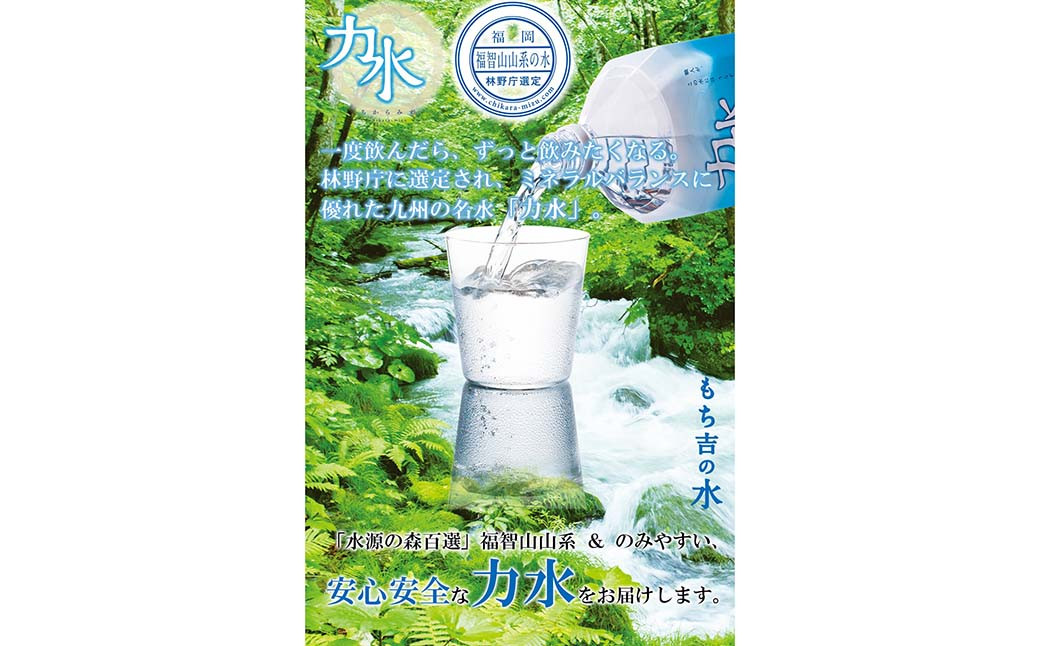 もち吉 ふるさと納税 力水 500ml×25本