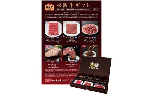 【ふるさと納税】松阪まるよし 松阪牛 カタログギフト HAタイプ