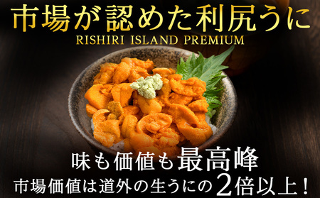 【2026年7月～8月発送予約】エゾバフンウニ 100g (100g×1パック) ＜利尻漁業協同組合＞