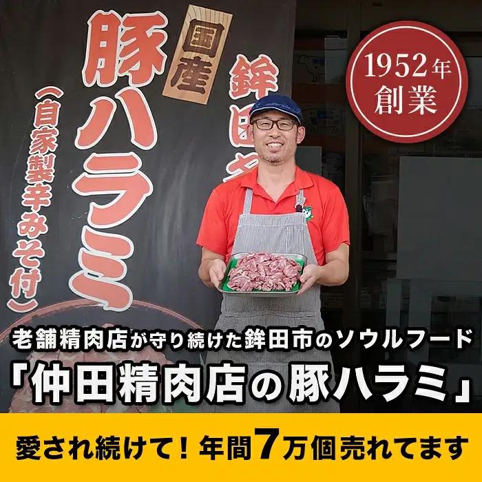 味付け豚ハラミ (コメカミ) 600g (200g×3パック) 豚ハラミ
