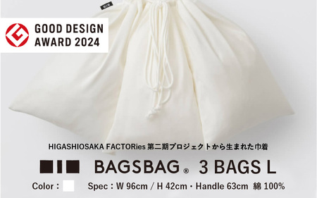 BAGSBAG 3 BAGS Lサイズ WH 〈 とてもシンプルで自由な使い方ができる巾着〉