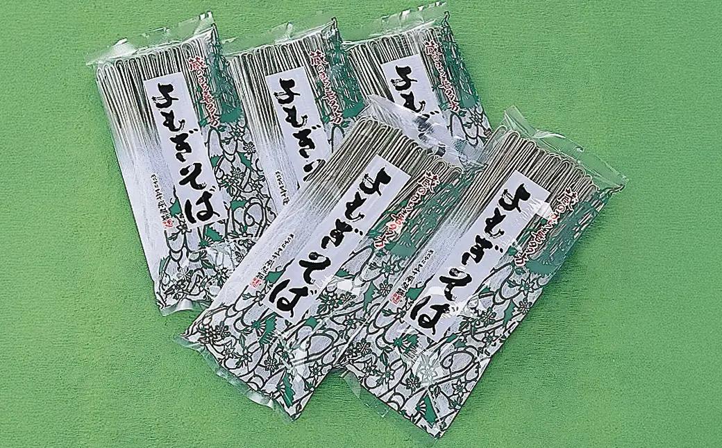 蔵のまち よもぎそば　10入　蕎麦　そば　セット　ギフト　お土産　グルメ　【07208-0886】