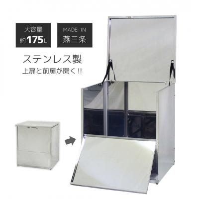 ふるさと納税 三条市 上扉と前扉が開く保管庫 幅60 ステンレス 燕三条製 【118S010】