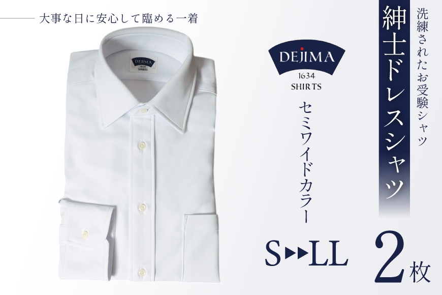 
                  AJ161 Marycoco シャツ メンズ 紳士 ドレスシャツ 2枚 セット セミワイドカラータイプ DEJIMA SHIRTS 【選べるサイズ】[MN-S106 メアリーココ 長崎県 島原市] ワイシャツ カッターシャツ 長袖 オフィス おしゃれ
                