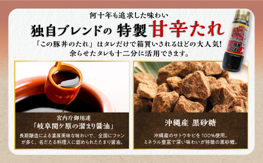 この豚丼 ごちそう便セット （豚肉）【2人前】