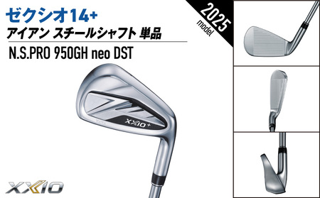 ゼクシオ 14＋ アイアン スチールシャフト 単品【AW/R】《2025年モデル》_GK-C702-AWR