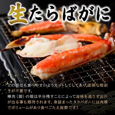 ふるさと納税 境港市 <期間限定・数量限定>生たらばがにカット(加熱調理用)(800g/総重量約1kg) |  | 02
