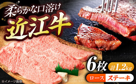 近江牛ロースステーキ（6枚）1.2kg  栗東市 / 有限会社 岡山[BIBE061]