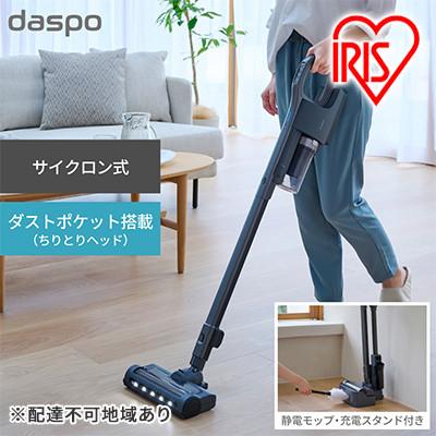 ふるさと納税 大河原町 掃除機充電式サイクロンスティッククリーナーdaspoSCD-190P-H グレー[53751327]