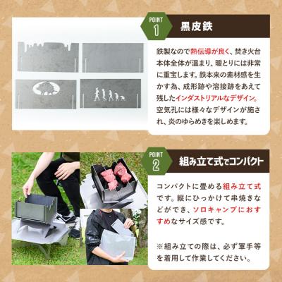 ふるさと納税 境港市 黒皮鉄2way焚き火台(ノーマル柄) |  | 01