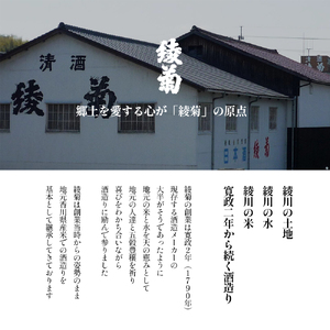綾菊　特別純米酒「おいでまい」　6本セット 