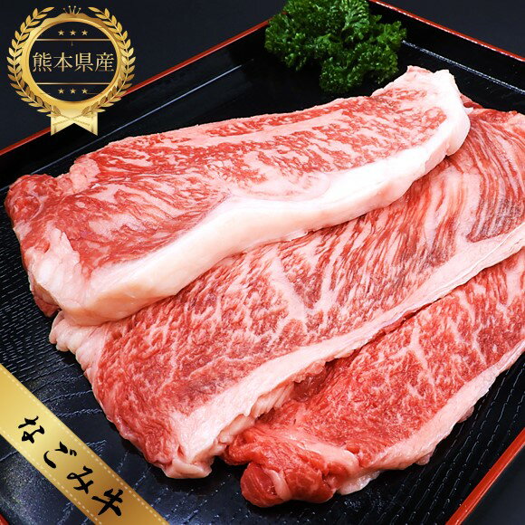 【ふるさと納税】なごみ牛（交雑種）サーロイン＆肩ロース 500g 牛肉 なごみ牛 大容量 サーロイン 250g ステーキ 肩ロース 250g すき焼き しゃぶしゃぶ 国産 熊本県 和水町