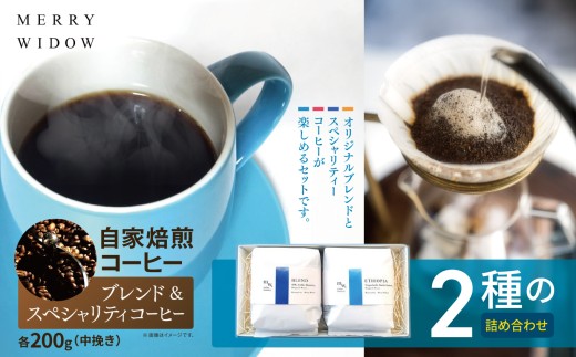 自家焙煎コーヒー200g(中挽き)・2種の詰め合わせ | 自家焙煎 コーヒー 豆 ニカラグア コロンビア グアテマラ ブルンジ コスタリカ 中挽き バリスタ おいしい 兵庫県 上郡町