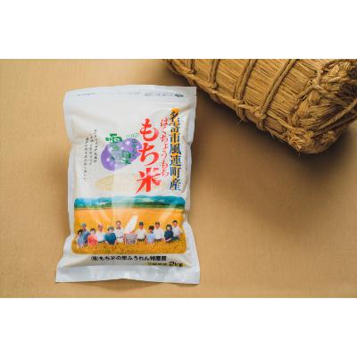 ふるさと納税 名寄市 ふうれん特産館もち米 精米2kg×2袋セット