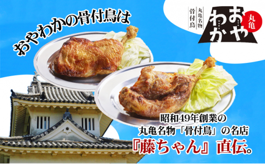 【定期便6回】骨付鳥 おやわか 若鳥 親鳥 各3本 食べ比べ 丸亀名物 骨付き鳥 骨付き鶏 国産 鶏肉 鶏もも 鶏モモ もも肉 モモ肉 若鶏 親鶏 焼鳥 焼き鳥 冷蔵 肉 鳥肉 とりにく スパイス ご