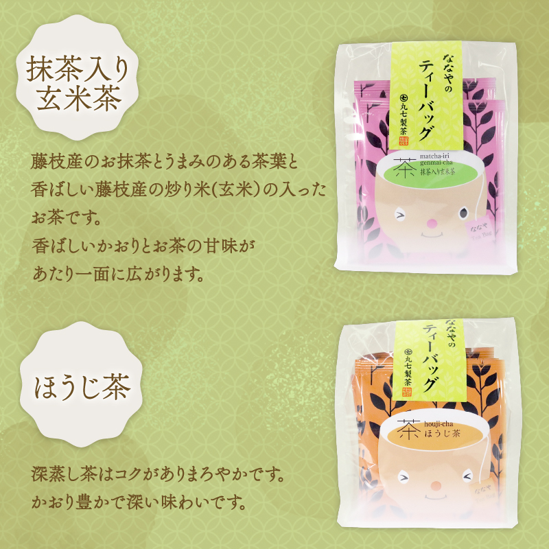 お茶 ティーバッグ 40 袋 あさつゆ 深蒸し茶 抹茶 入り 玄米茶 ほうじ茶 詰め合わせ ななや 丸七製茶 ギフト 贈答 静岡県 藤枝市