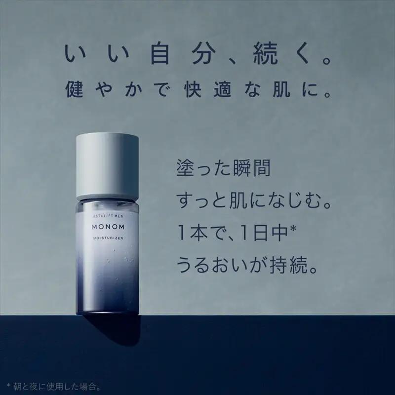 富士フイルム 《メンズ　オールインワンスキンケア》アスタリフト メン モノム モイスチャライザー120ml(本品×1 レフィル×1)  【 化粧品 】