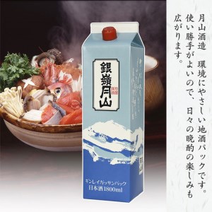 銀嶺月山 日本酒 地酒パック 1800ml×2本セット ＜環境にやさしい地酒パック＞　015-E-GS006