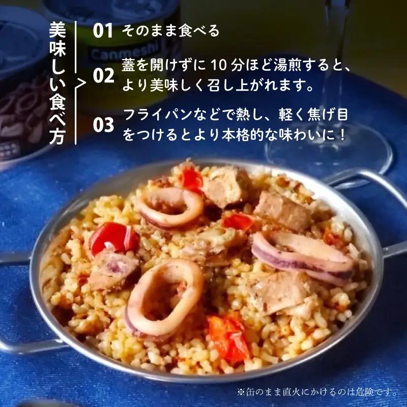 缶詰 3缶 セット パエリア 焼きサバ 寿司 ビリヤニ［1764］