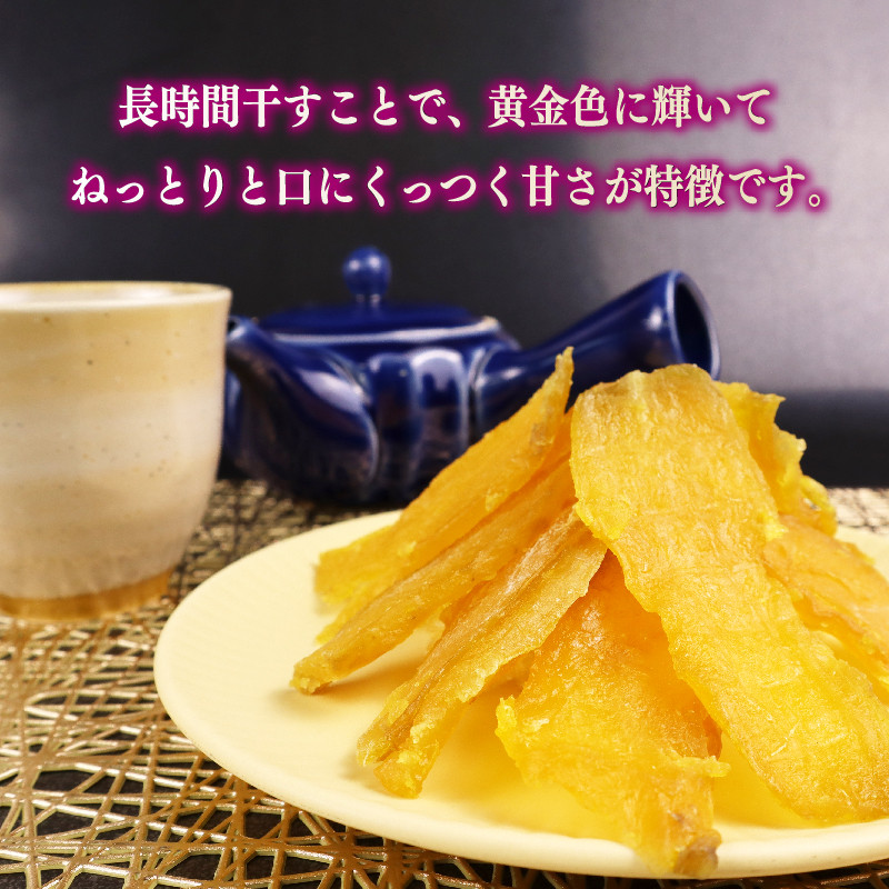 干し芋 900g 180g×5袋 ほしいも 干しいも お菓子 おやつ 和菓子 さつまいも 紅はるか 個包装 スイーツ 自然食品 デザート 健康 美容 おやつ 静岡県 牧之原市 相良物産株式会社 ギフト