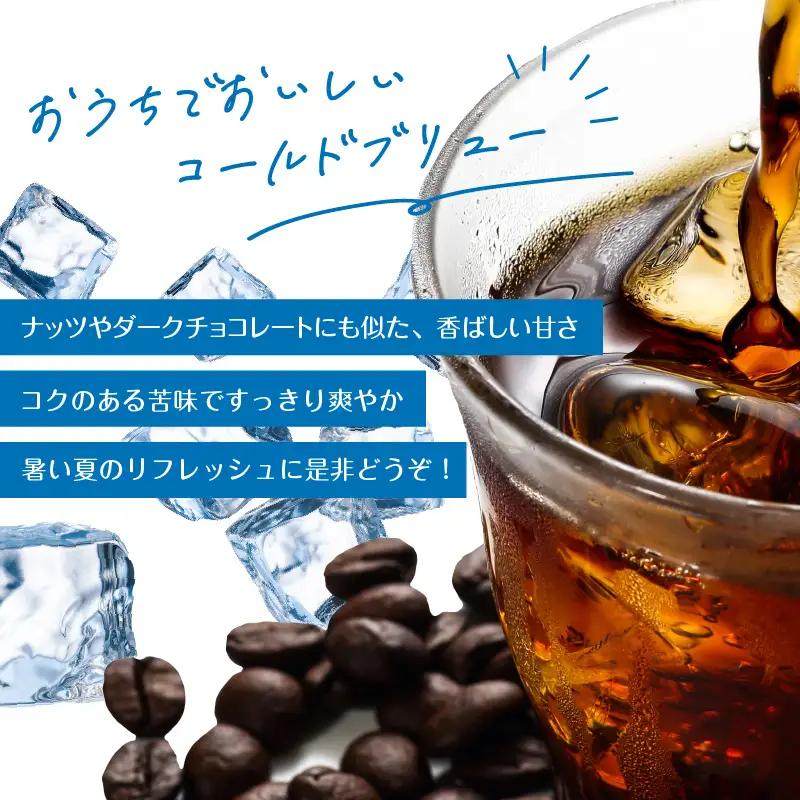 Cold Brew（コールドブリュー） 水出しコーヒー　50ｇ×5袋入り I04004