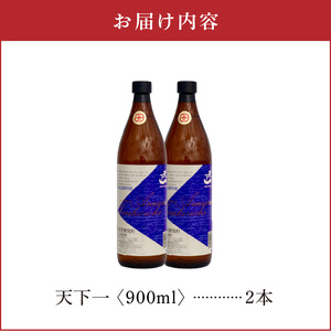 奄美 天下一 20度 900ml 2本 C047-017-02 酒 アルコール 焼酎 黒糖焼酎