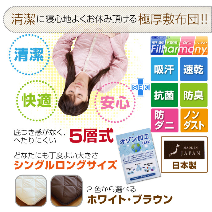 極厚 敷布団 シングルロングサイズ 日本製 抗菌 防臭