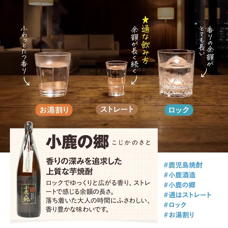 小鹿 ・ 美し里 ・ 小鹿の郷 3本 セット KN148-006 酒 アルコール 焼酎