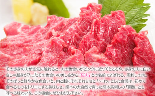 馬刺し 上赤身 ブロック 国産 熊本肥育 冷凍 生食用 たれ付き(100g×2)＋たてがみセット(50g×1) 肉 期間限定 絶品 牛肉よりヘルシー 馬肉 予約 平成27年28年 農林水産大臣賞受賞 