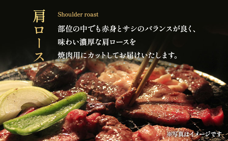 くまもとあか牛 肩ロース 焼肉用 約1kg(約500g×2パック)