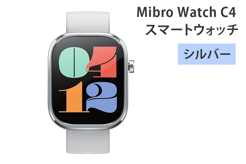 Mibro Watch C4 スマートウォッチ(シルバー)｜Mibro-C4-SL [1703]