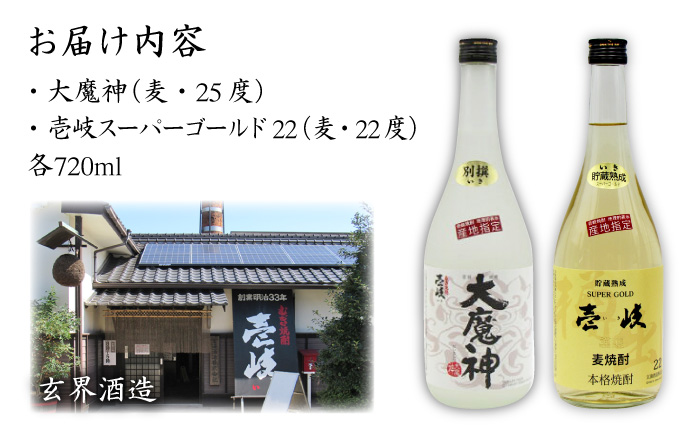 【お中元対象】麦焼酎 お酒 飲み比べ 壱岐スーパーゴールド22度 大魔神焼酎 2本セット 《壱岐市》【天下御免】[JDB046]焼酎 むぎ焼酎 お酒 飲み比べ 13000 13000円