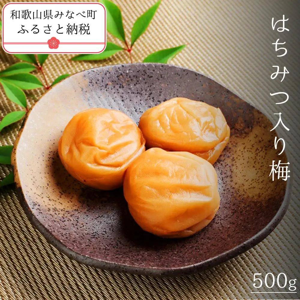 はちみつ入り梅  塩分7％  500g　tkdkaen004A【tkdkaen004A】