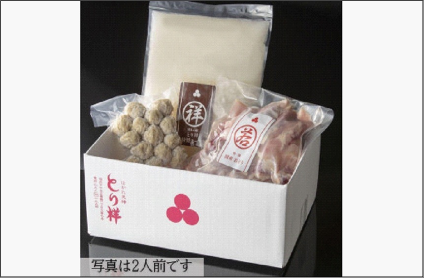 【はかた天神とり祥】九州産若どり水炊きセット 2人前