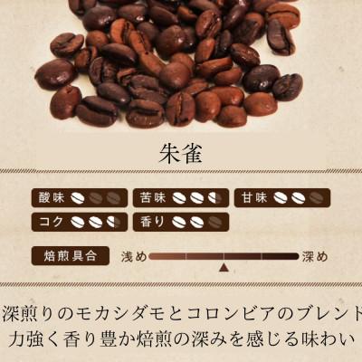 ふるさと納税 守口市 豊臣珈琲朱雀 計1kg エチオピア・コロンビア産 |  | 01