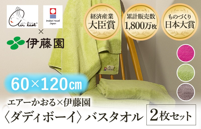 
                  ＼テレビで紹介されました！／（今治タオルブランド認定品）エアーかおる×伊藤園 ダディボーイ バスタオル 選べるカラー＜ピンク・グリーン・ココア＞同色2枚セット＜2枚＞【I003400BT】えあーかおる 今治バスタオル ふんわり 伊藤園
                