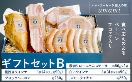 ハム ソーセージ 詰め合わせ ギフト B 豚肉 厚切り ハム ステーキ 鶏肉 スモーク チキン ソーセージ ウィンナー ベーコン 加工品 福袋 Umami st-p
