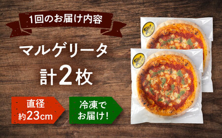 【全12回定期便】【合鴨家族の小麦使用】マルゲリータ 2枚セット 桂川町/PIZZERIA TUTTI [ADBH008] 窯焼きピザ 野菜 人気 ピザ窯 pizza ピッツア 定期便