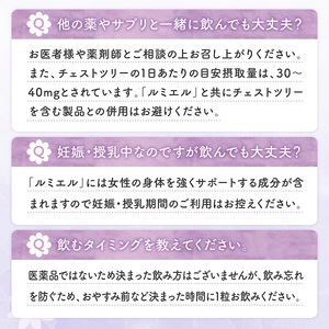 0005-101-01 チェストツリーサプリメント ルミエル 1袋 (31日)