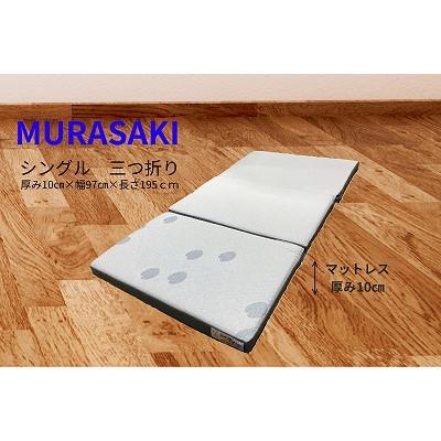ふるさと納税 北広島町 キタヒロマットレスMURASAKI(シングル)環境にやさしいリボーンマットレス |  | 01